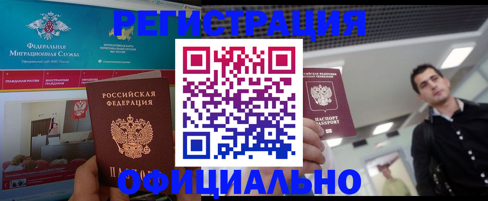 временная регистрация законно в Боровске