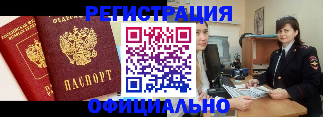 прописка в Боровске
